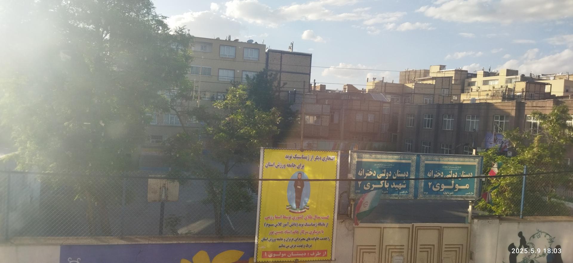 مدرسه شیخ صدوق