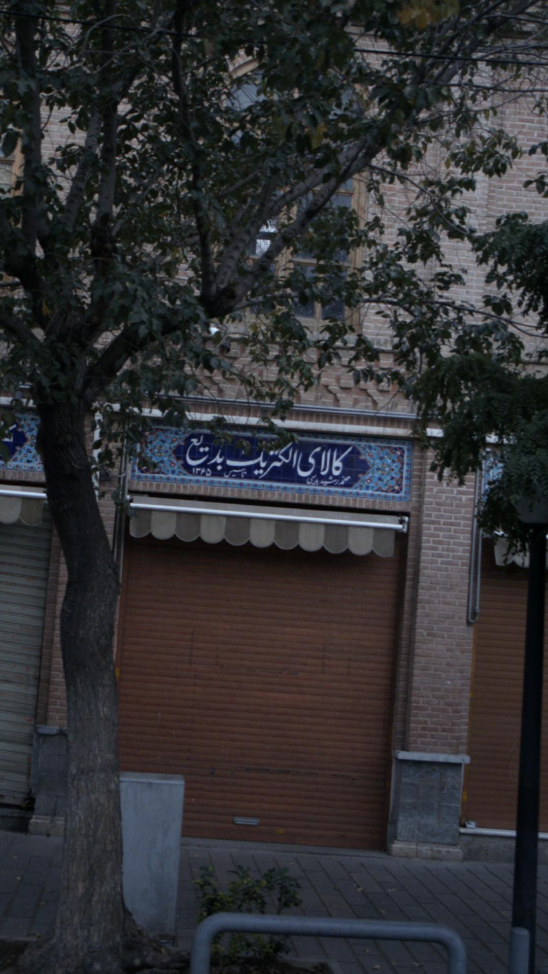 کالای الکتریک بدیع
