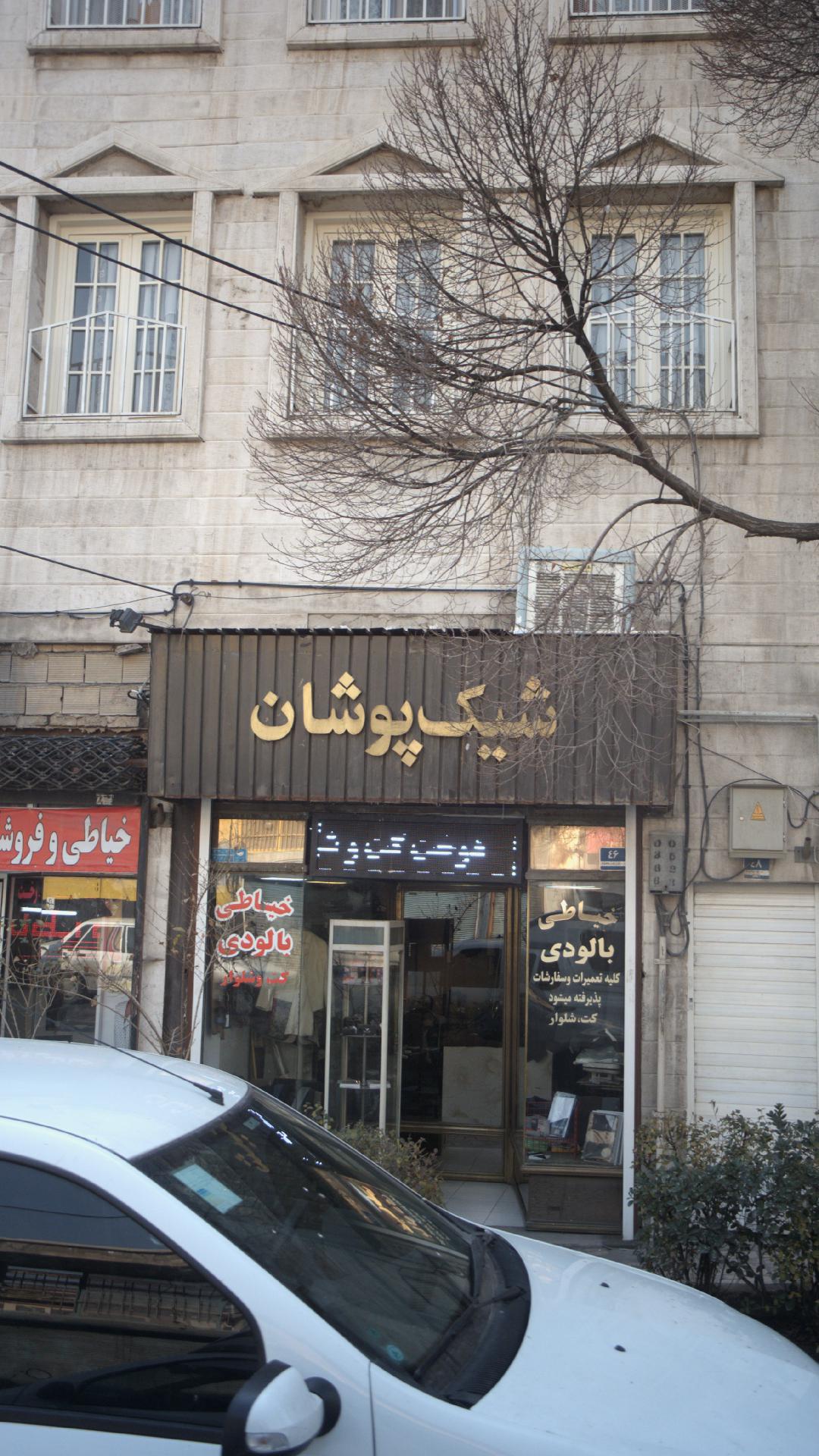 خیاطی