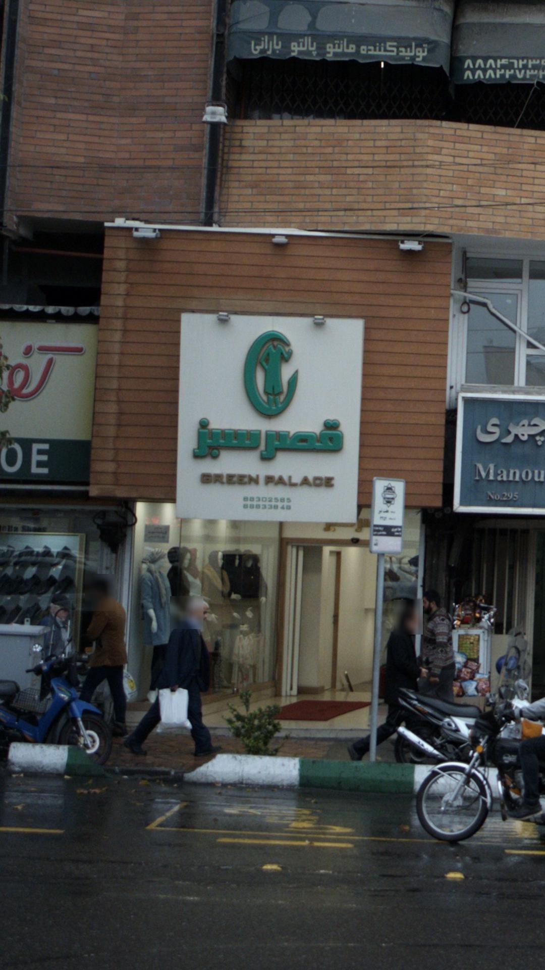 فروشگاه قصرسبز