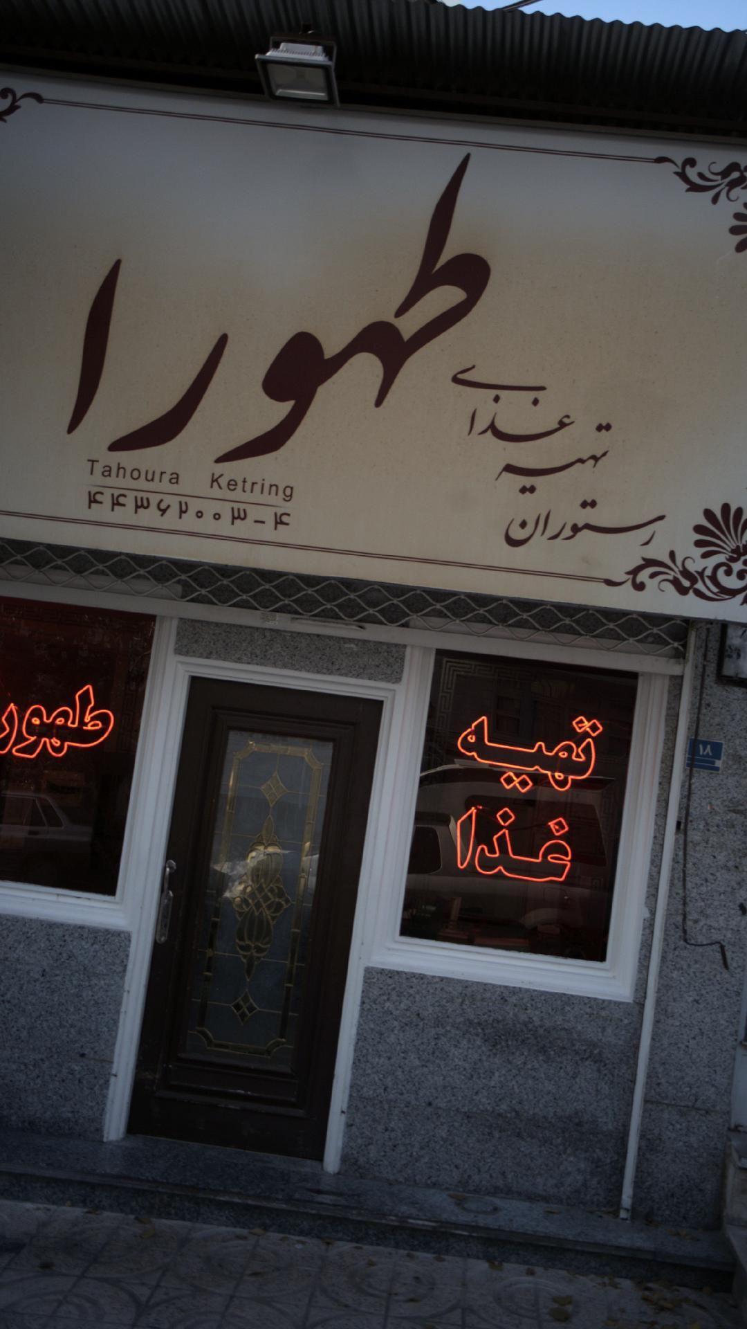 تهیه غذای طهورا