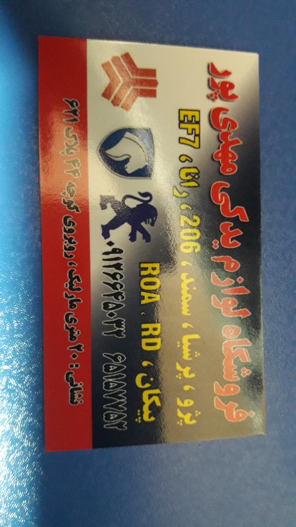 فروشگاه لوازم یدکی مهدی پور