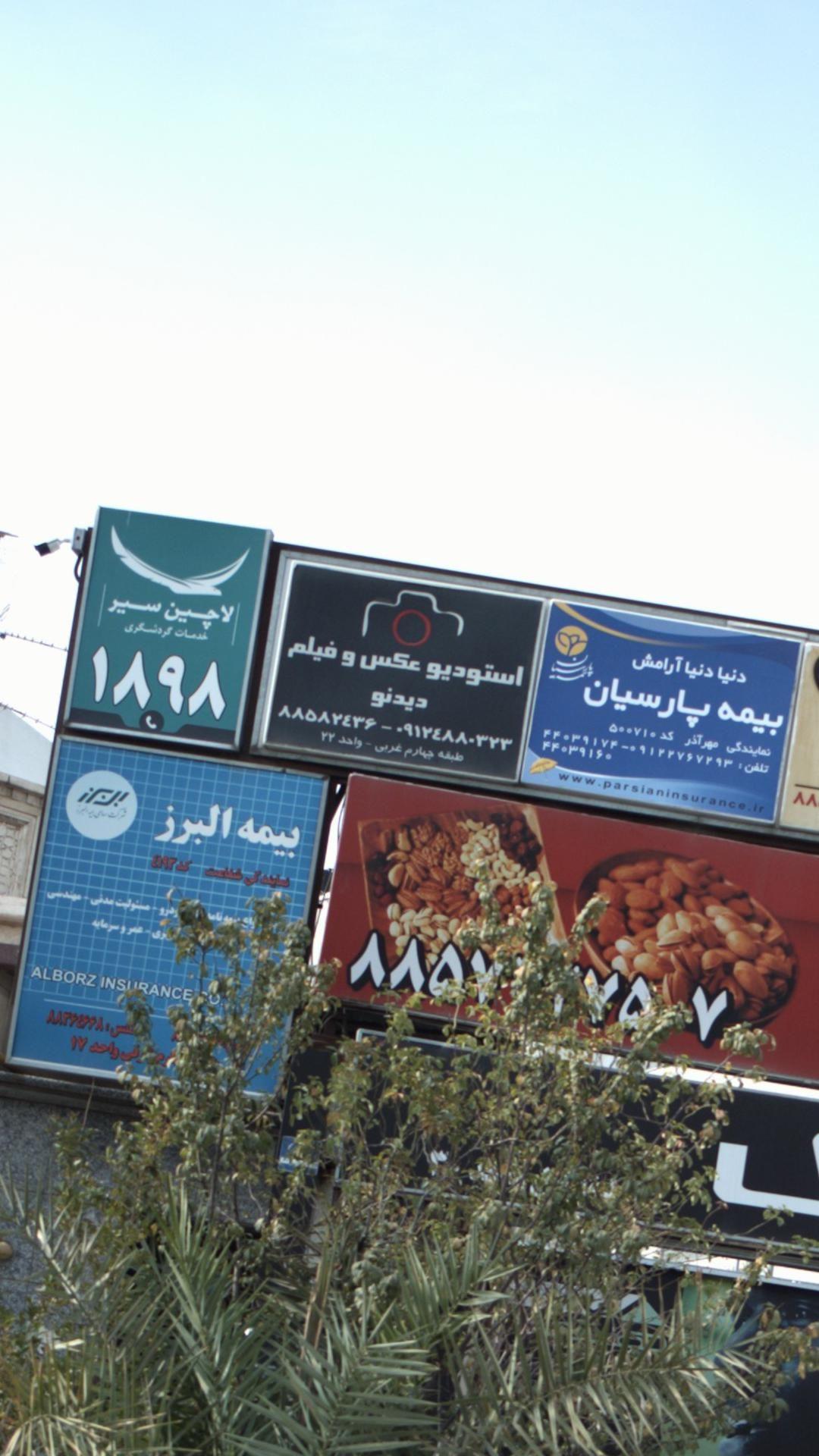 استودیو عکس و فیلم دیدنو