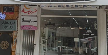 آرایشی بهداشتی مرکزی