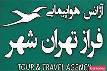 آژانس هواپیمایی فراز تهران شهر