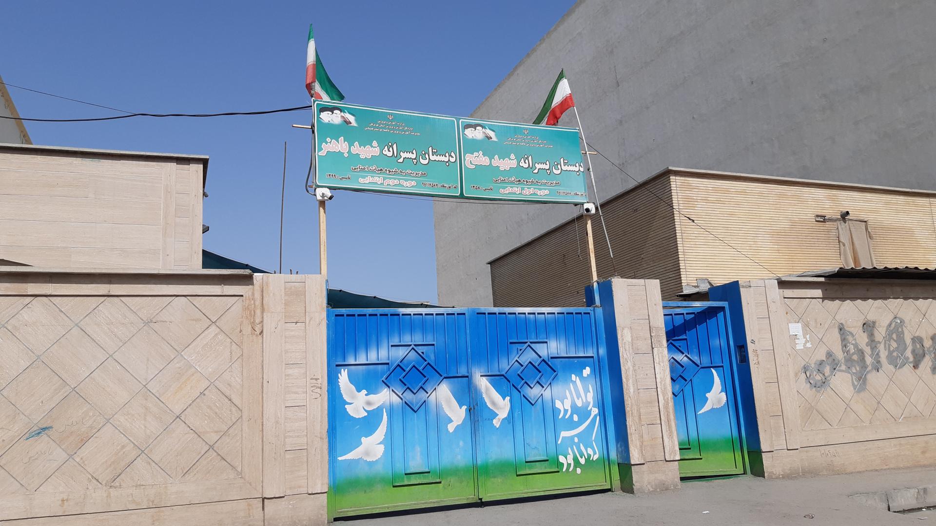دبستان پسرانه هیئت امنایی رضانیا