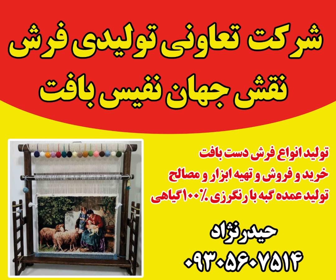 سرزمین فرش معتمدی
