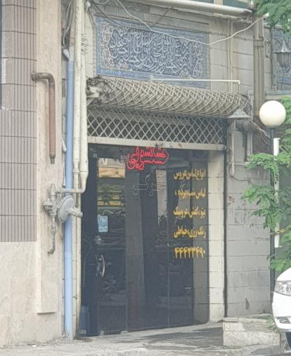 خشکشویی ترگل