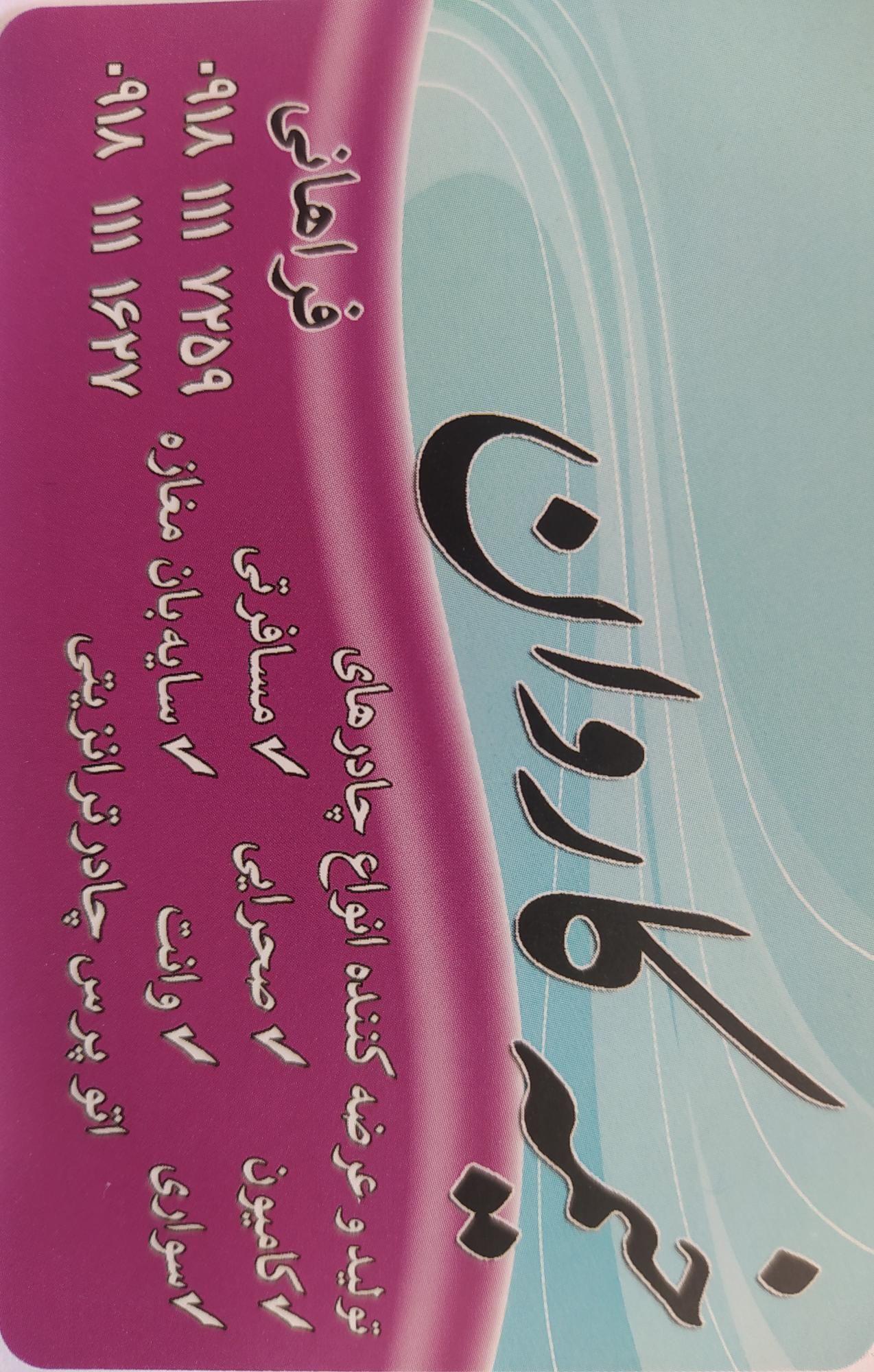 چادر دوزی خیمه کاروان