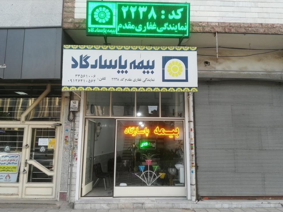 بیمه پاسارگاد   نمایندگی غفاری مقدم