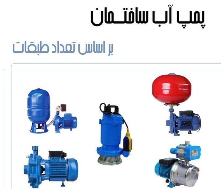 فروش و تعمیر پمپ محمد قوی