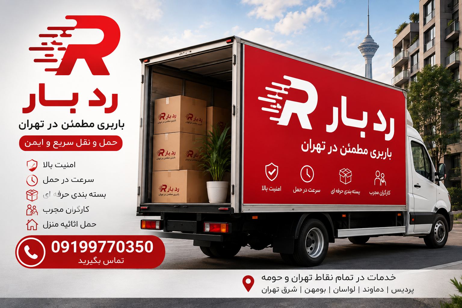 ✴️💠بهترین و ارزان‌ترین باربری جاجرود✴️