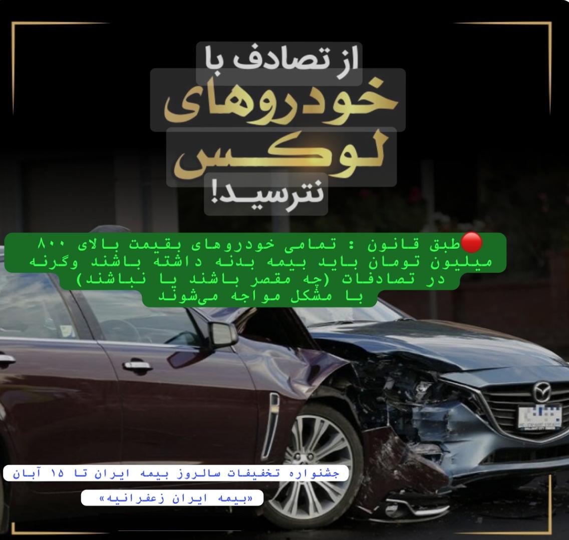 بیمه ایران زعفرانیه