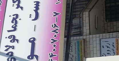 دکتر نجما فولادی