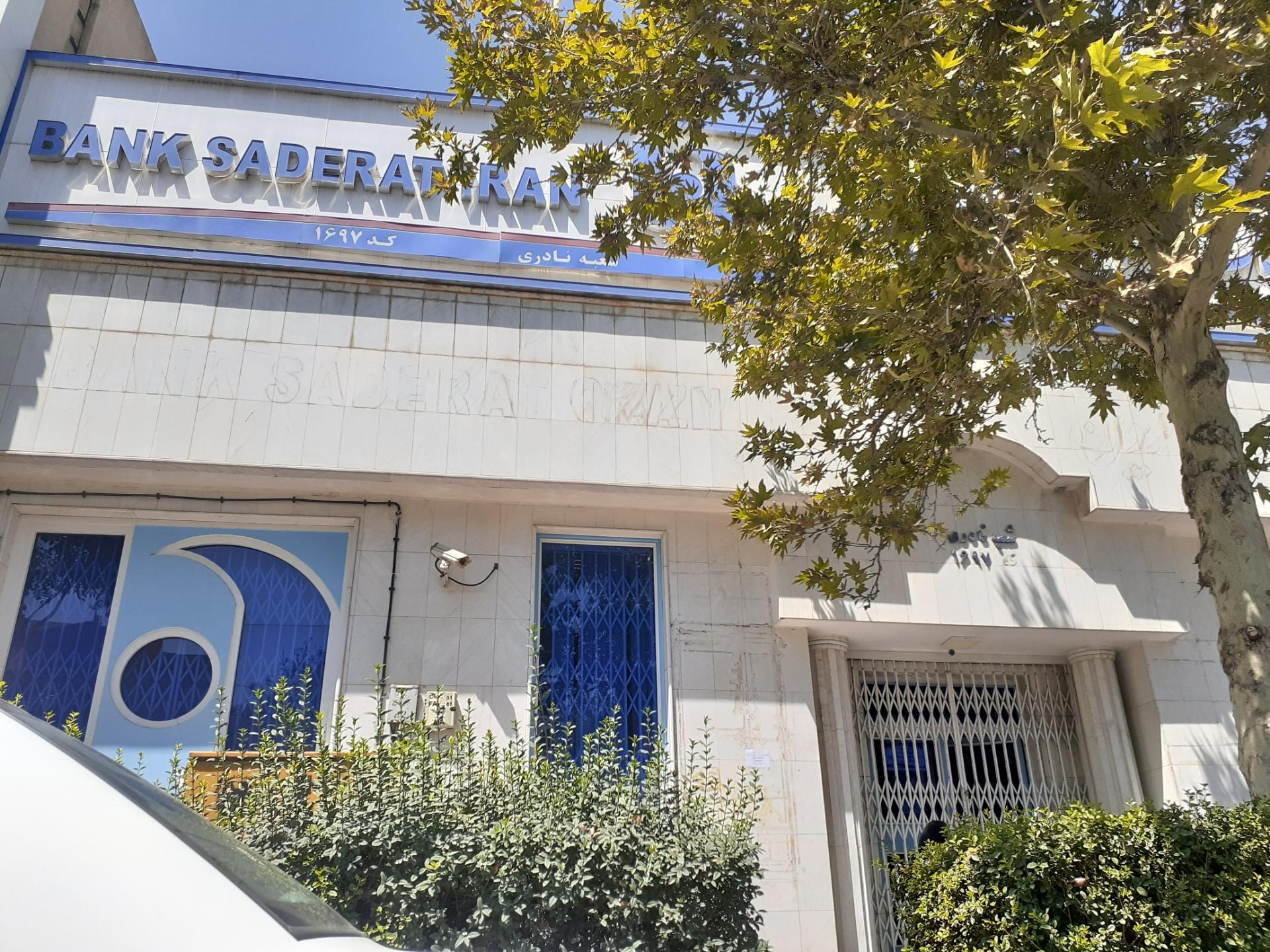 بانک صادرات ایران