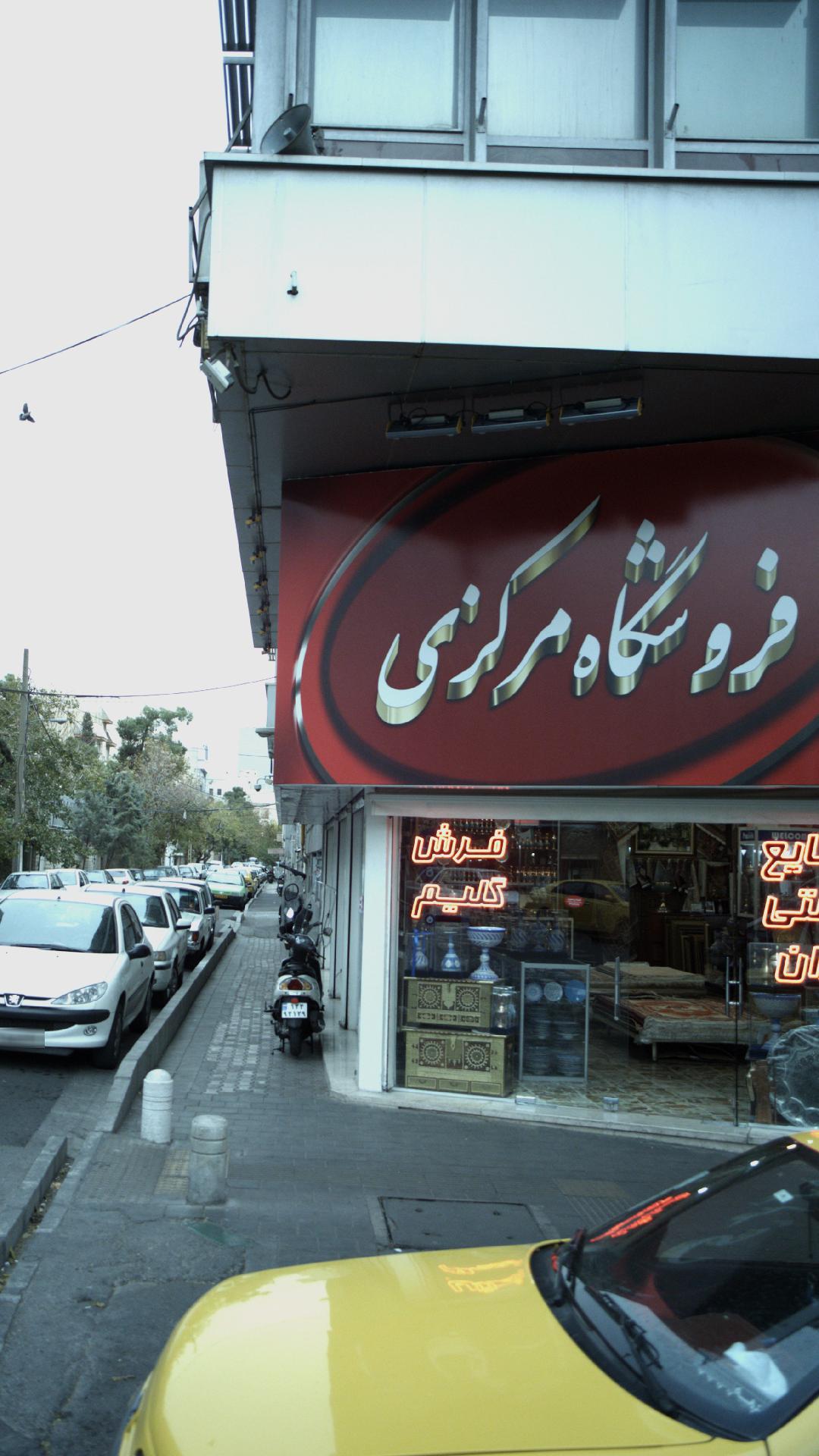 صنایع دستی ایران تندیس ویلا