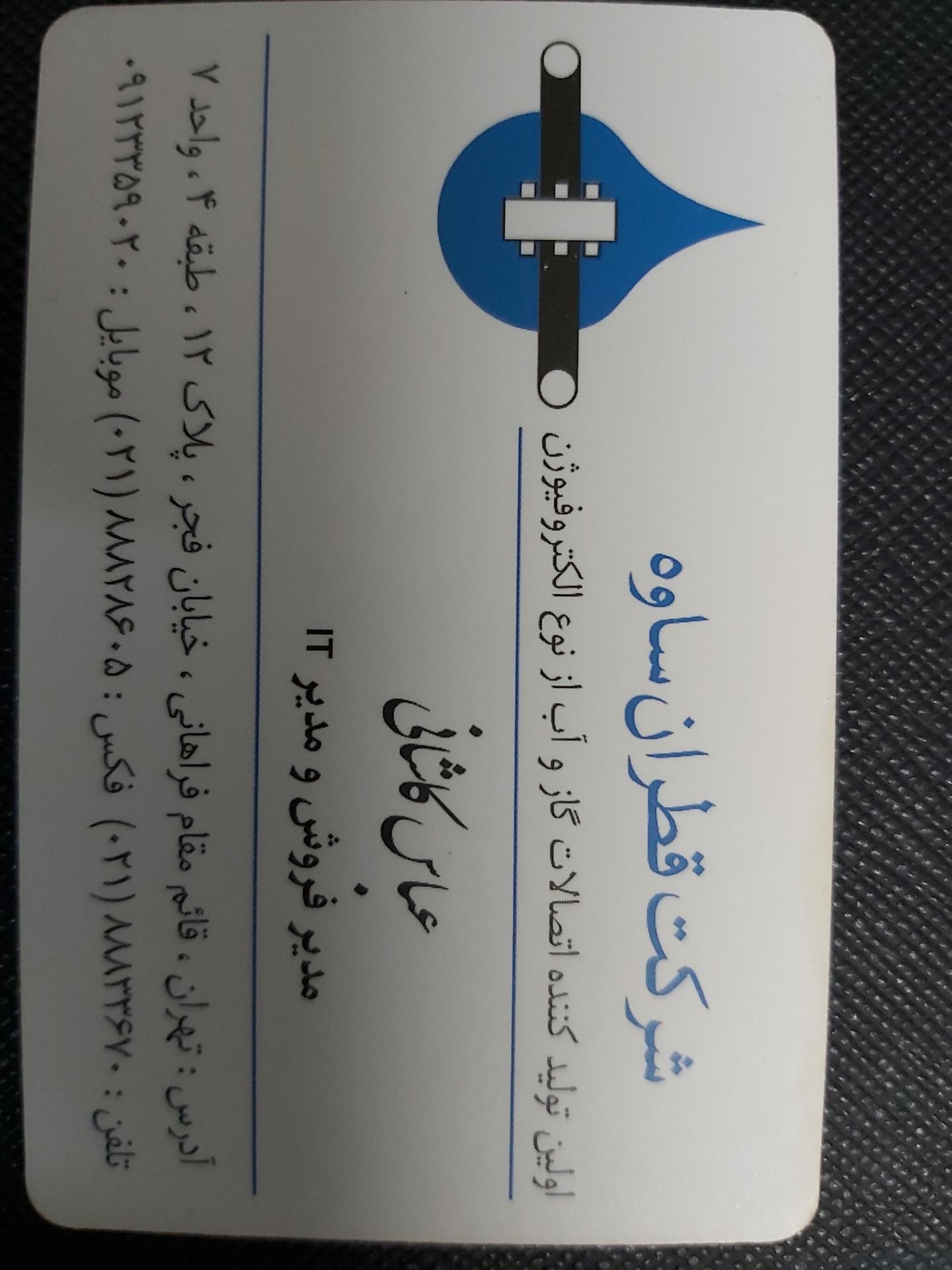کش و نوار ایران