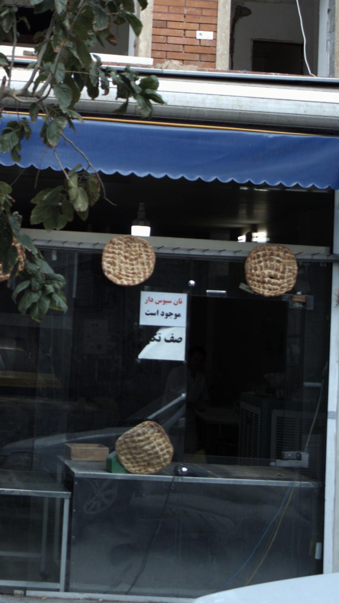 نانوایی سنگکی سنتی الغدیر