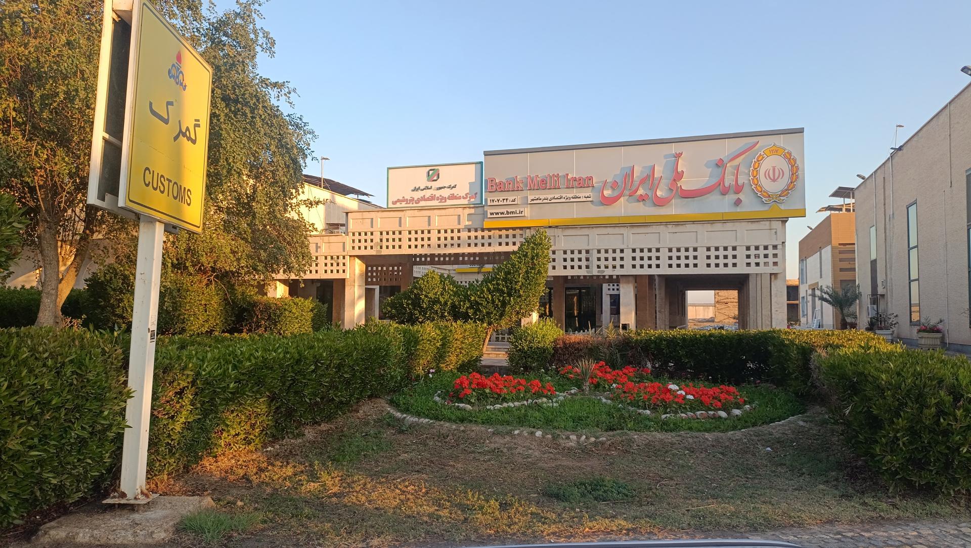 بانک ملی شعبه شهرستان بندر ماهشهر