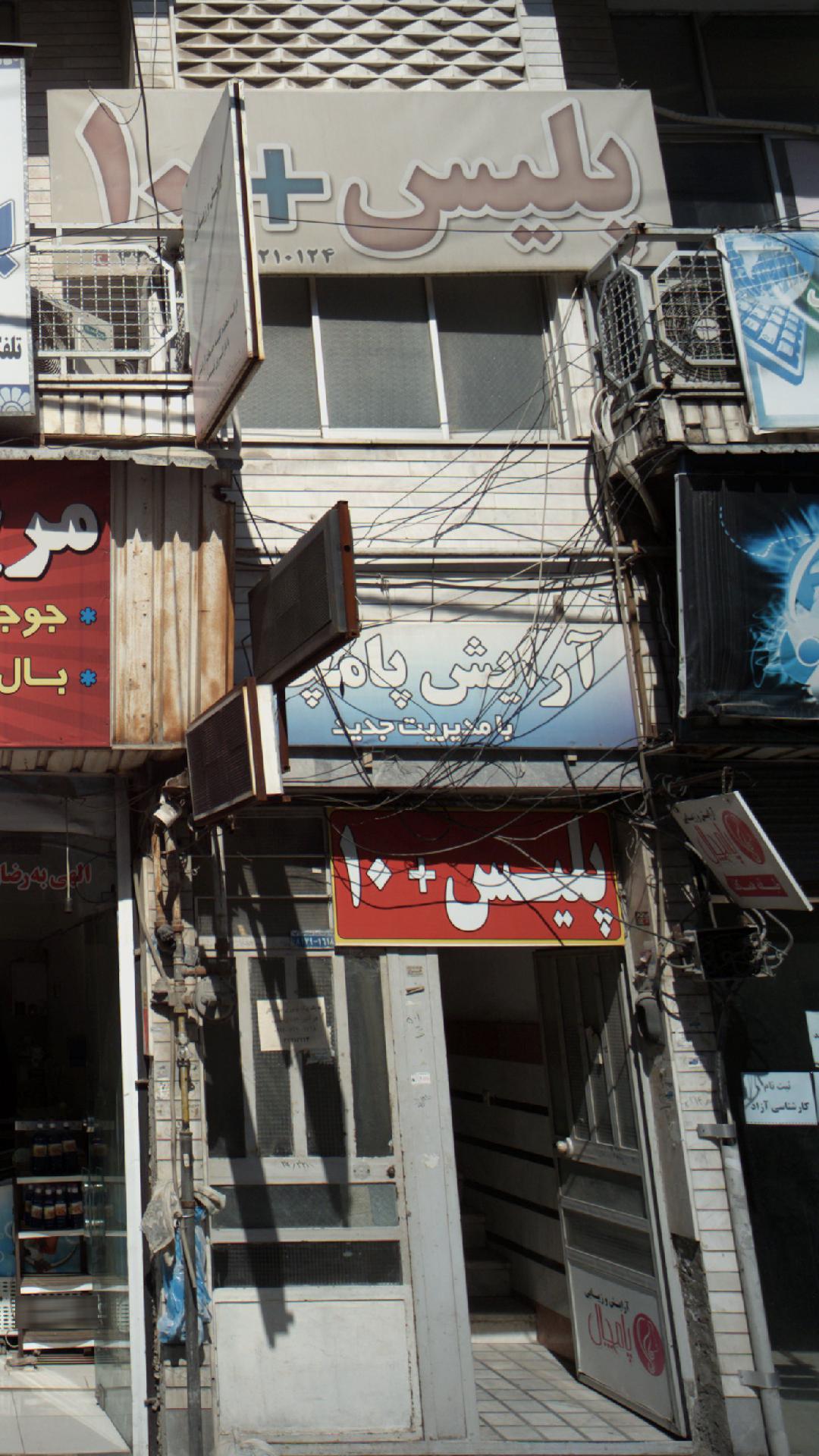 آرایش پامچال
