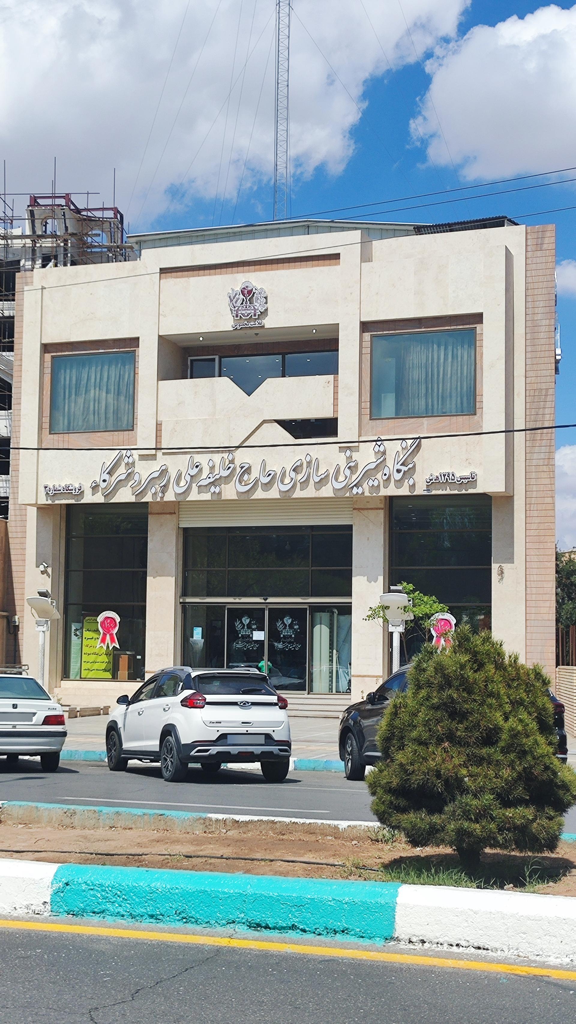 شیرینی گل یاس