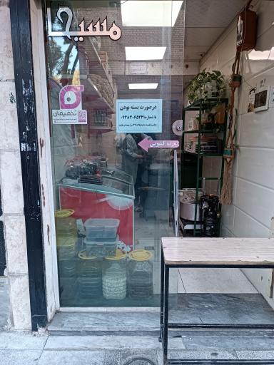سبزینه مسیحا