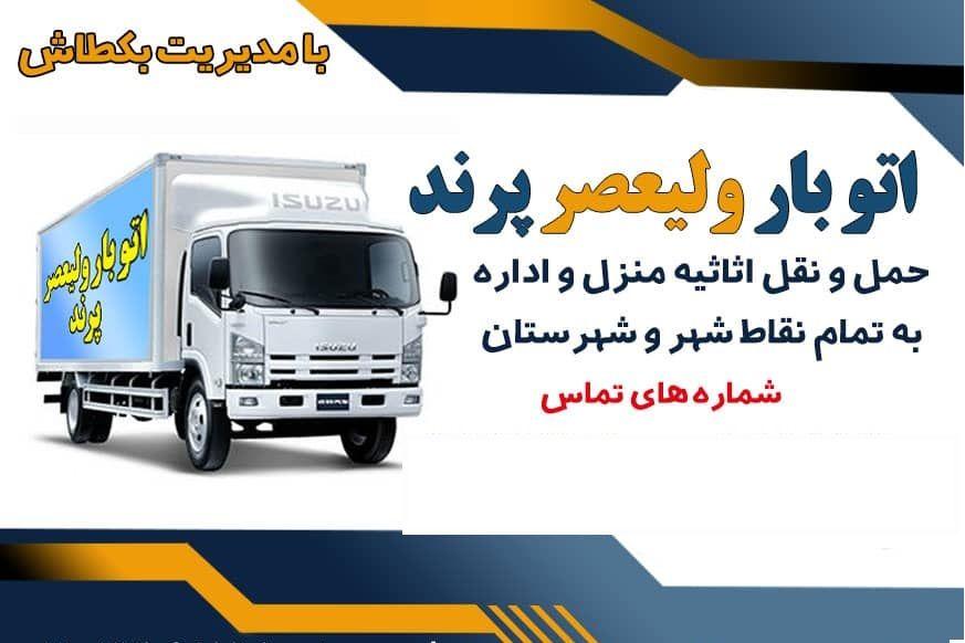 اتوبار ولیعصر