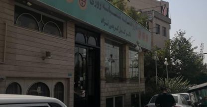 داروخانه شبانه روزی دکتر کریمی‌نژاد (ویژه‌ی کرونا)