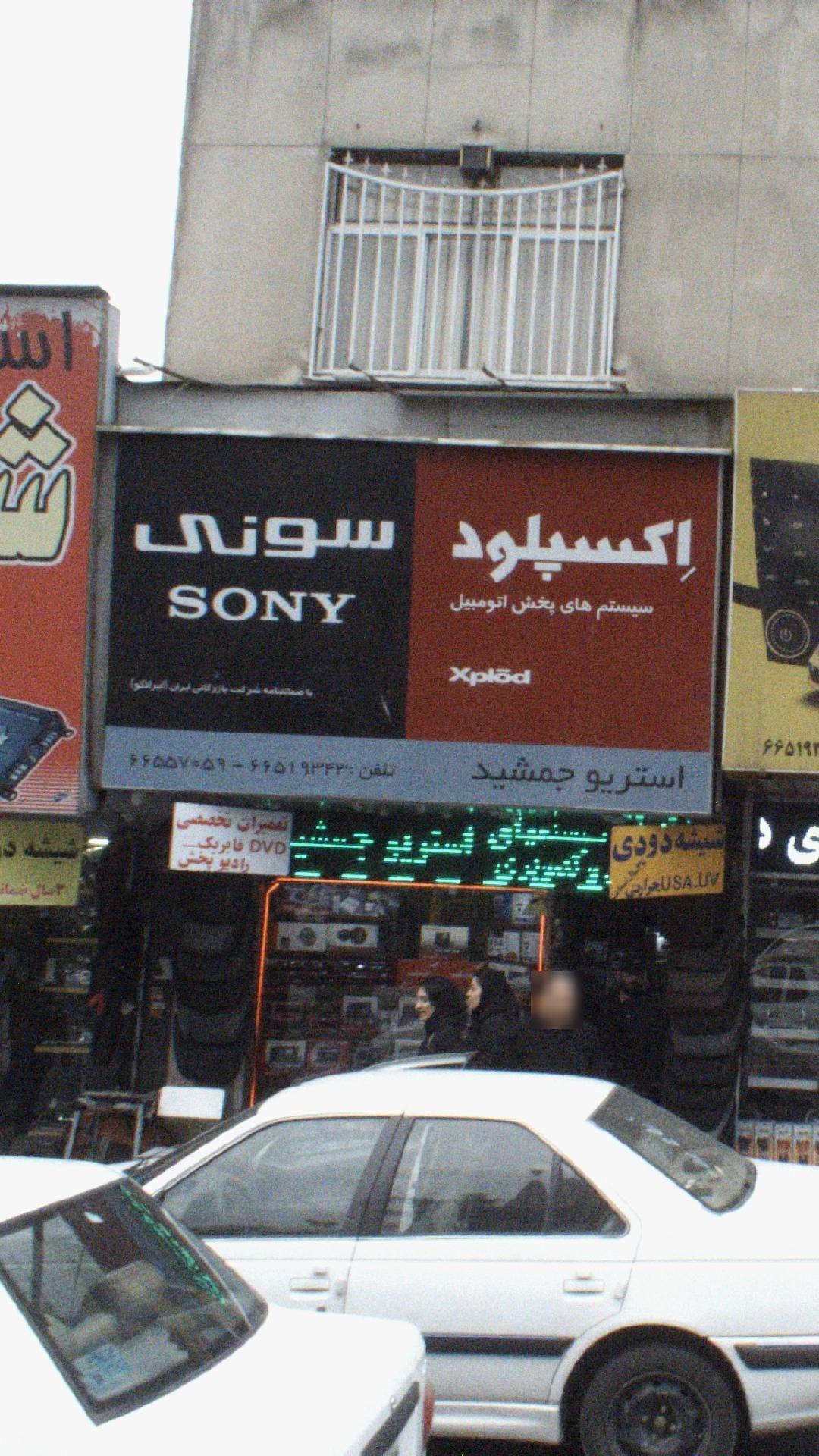 اکسپورد سونی