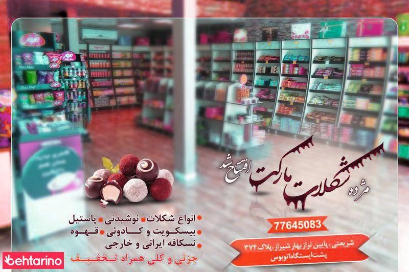 شکلات مارکت