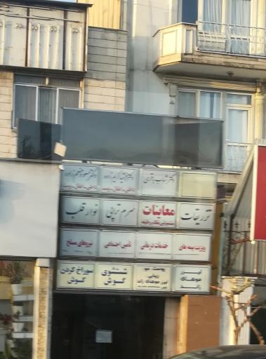 تزریقات