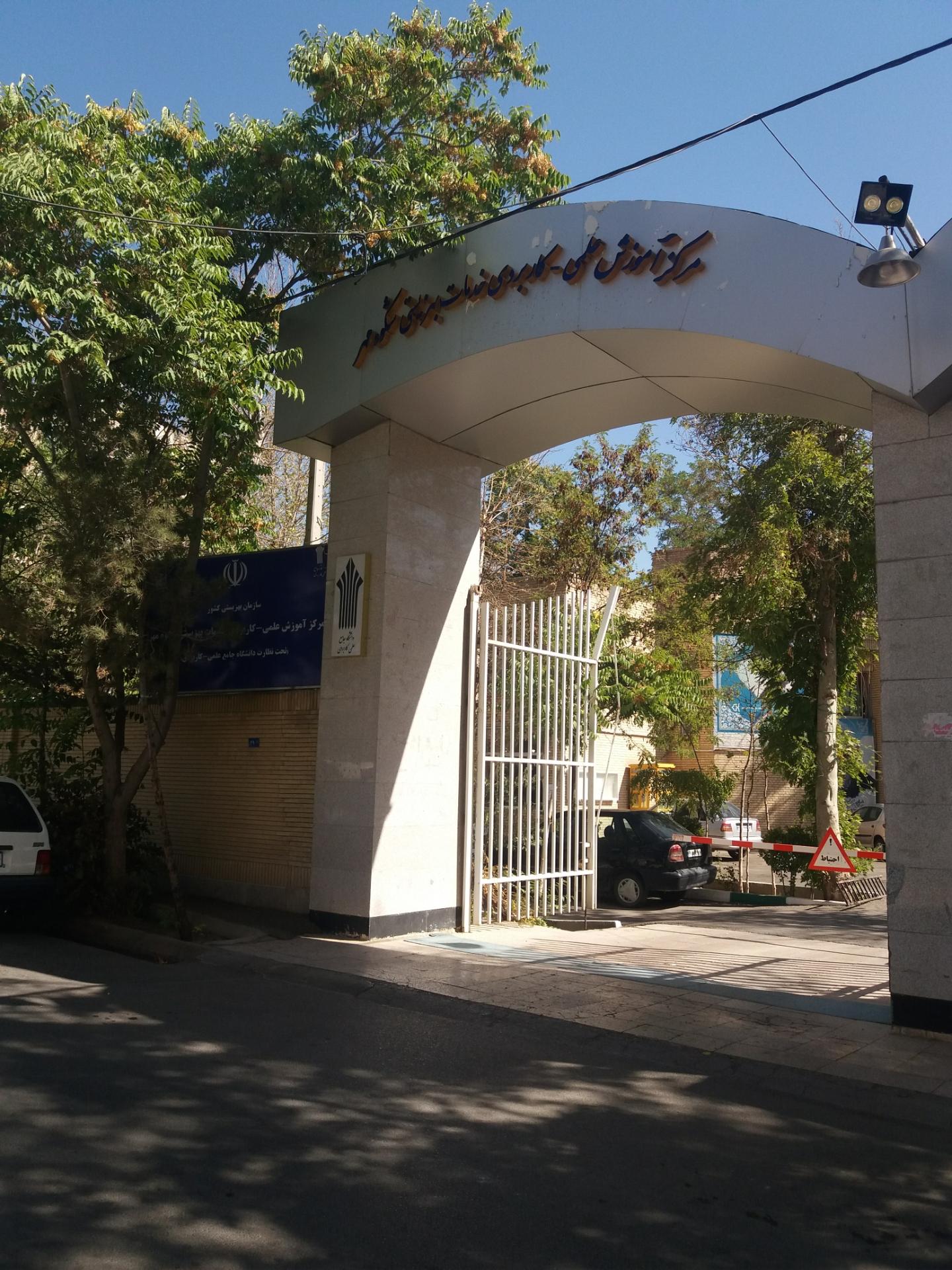مرکز آموزش فنون و خدمات هوایی مشهد