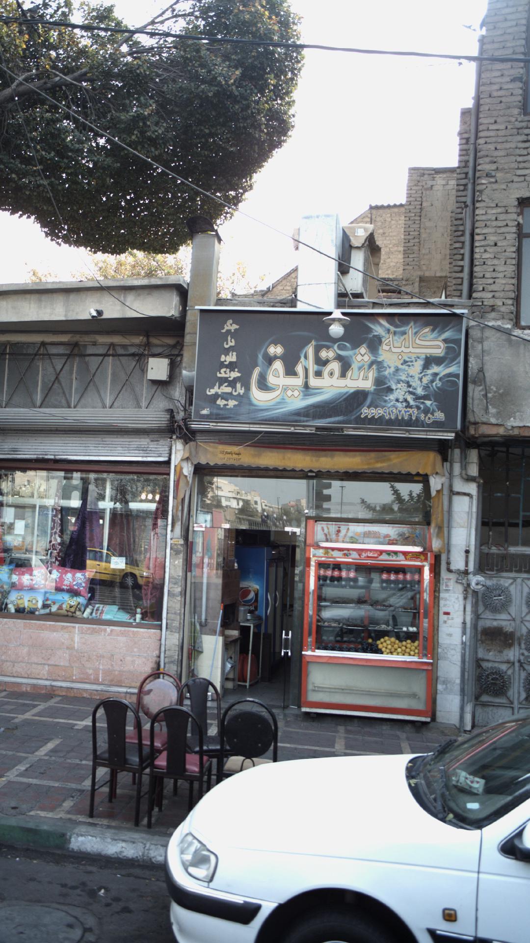 کبابی ناب