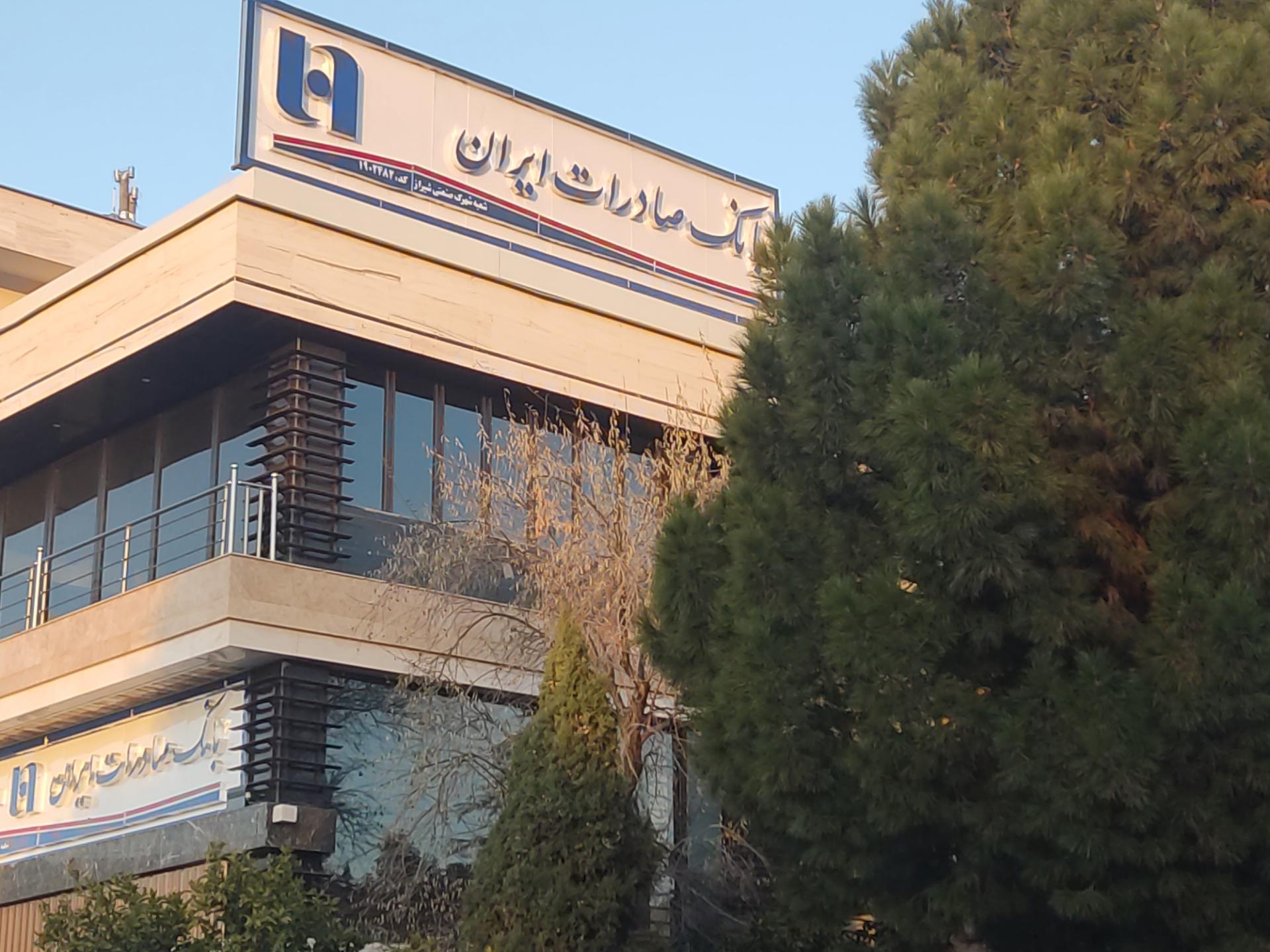 بانک صنعت و معدن شعبه روستای جرسقان