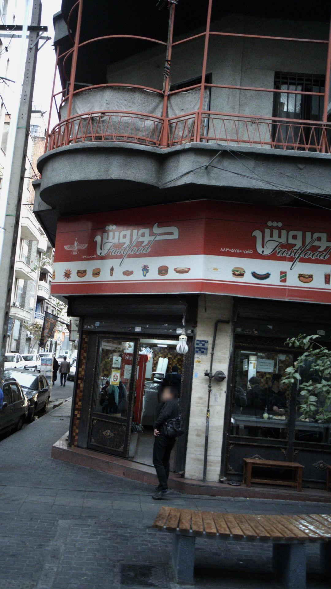 اغذیه کوروش