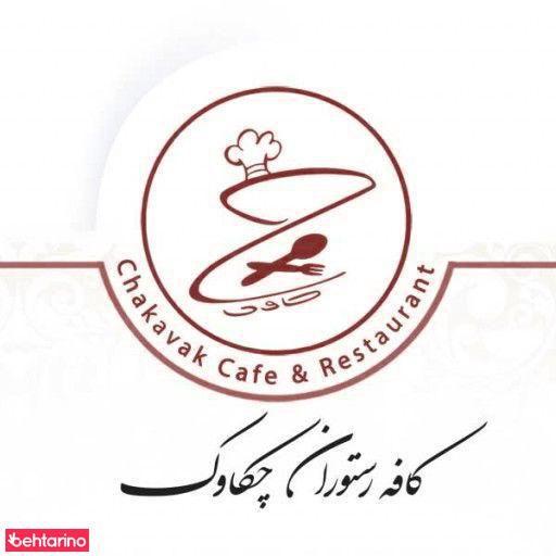 کافه رستوران چکاوک