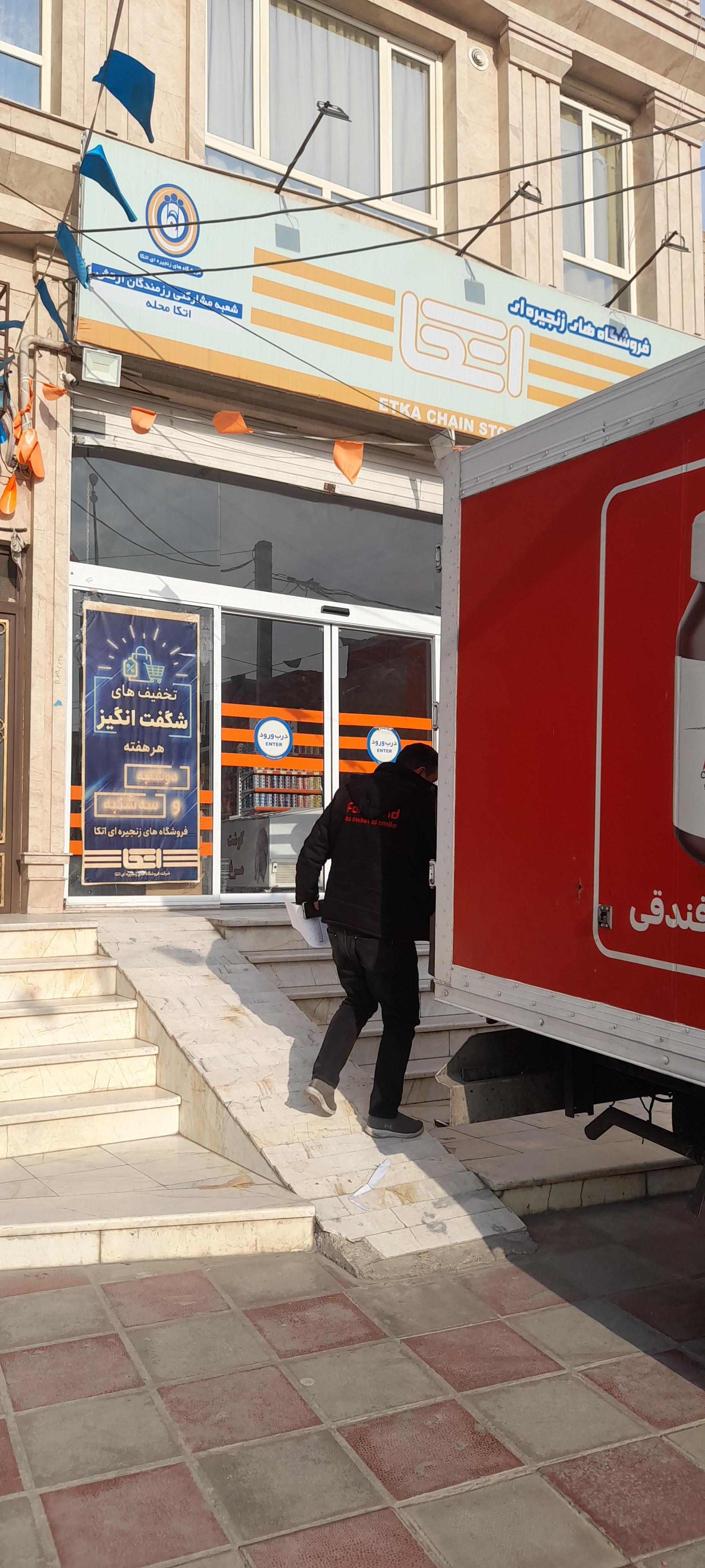 فروشگاه اتکا شعبه شهید خلیل شیرازی