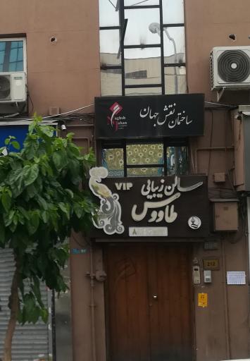 ساختمان نقش جهان