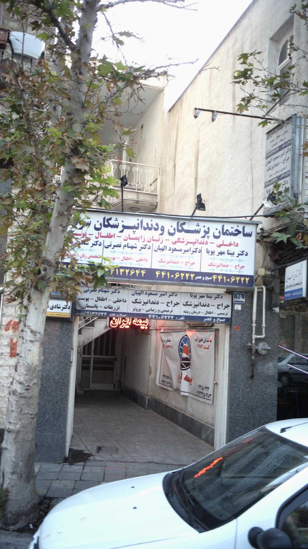 دکتر بیتا مهرپویا
