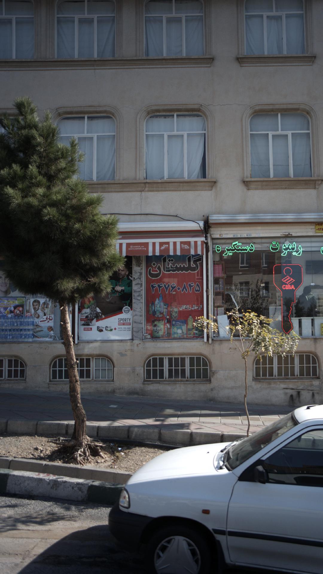 سوپرمارکت گلستان