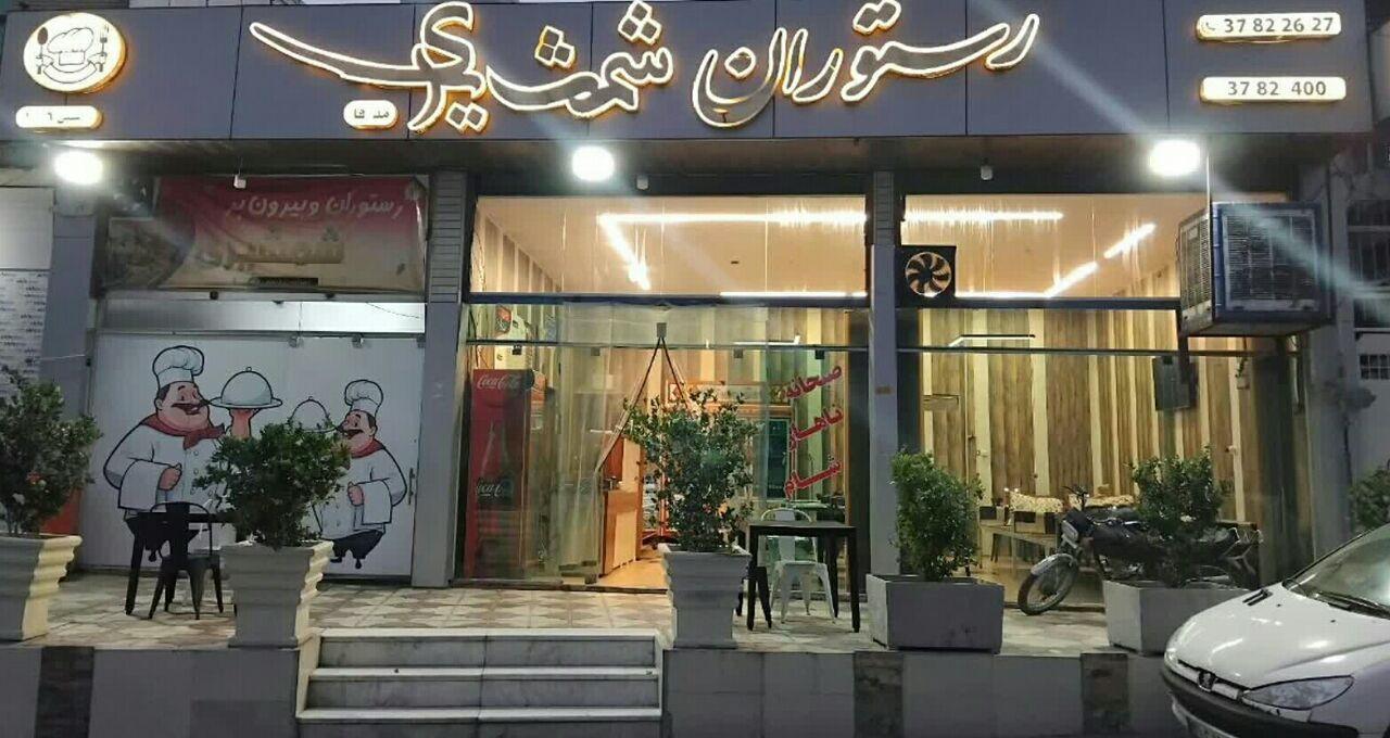 رستوران یاسین