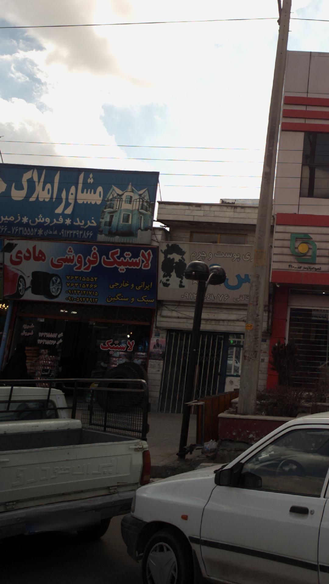لاستیک فروشی هادی
