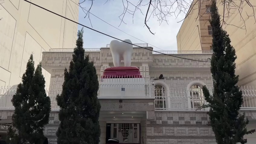 کلینیک دندانپزشکی ایران ایمپلنت