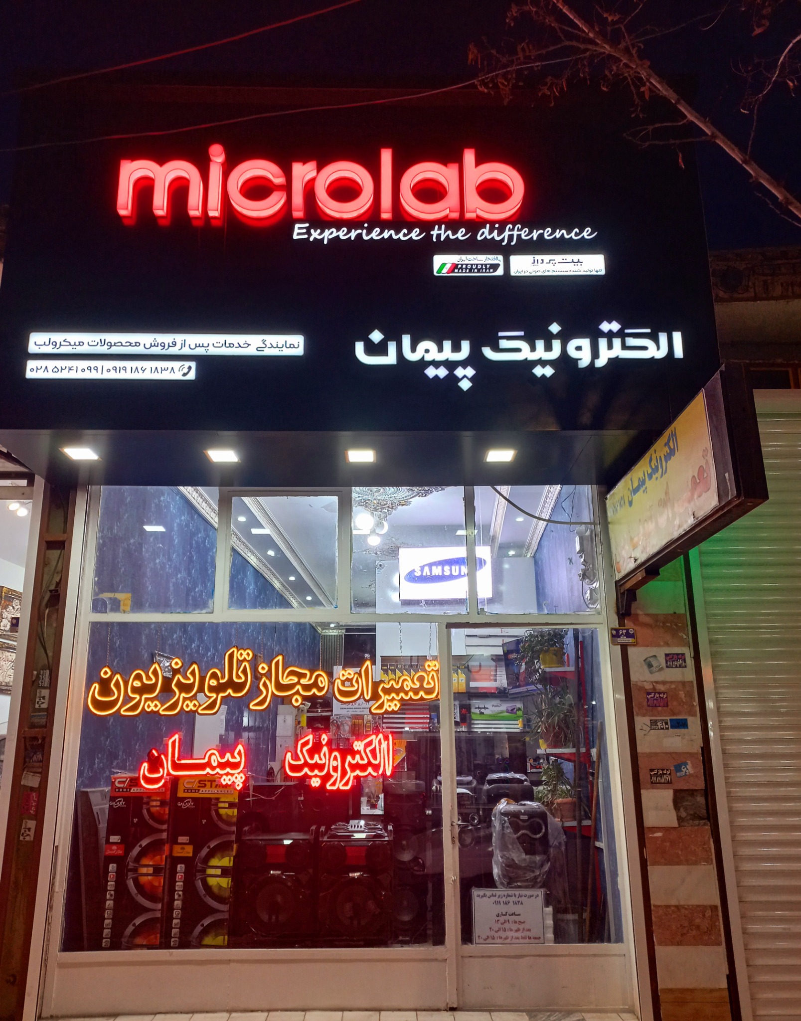 الکترونیک پیمان