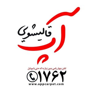قالیشویی آپ