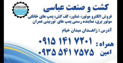 فروشگاه کشت و صنعت عباسی