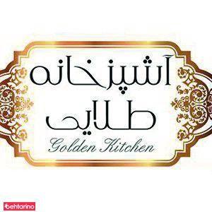 فروشگاه وسایل آشپزخانه گلدن کیچن