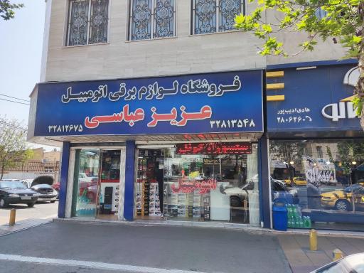 خدمات تخصصی انژکتور و برق خودرو - عزیز عباسی