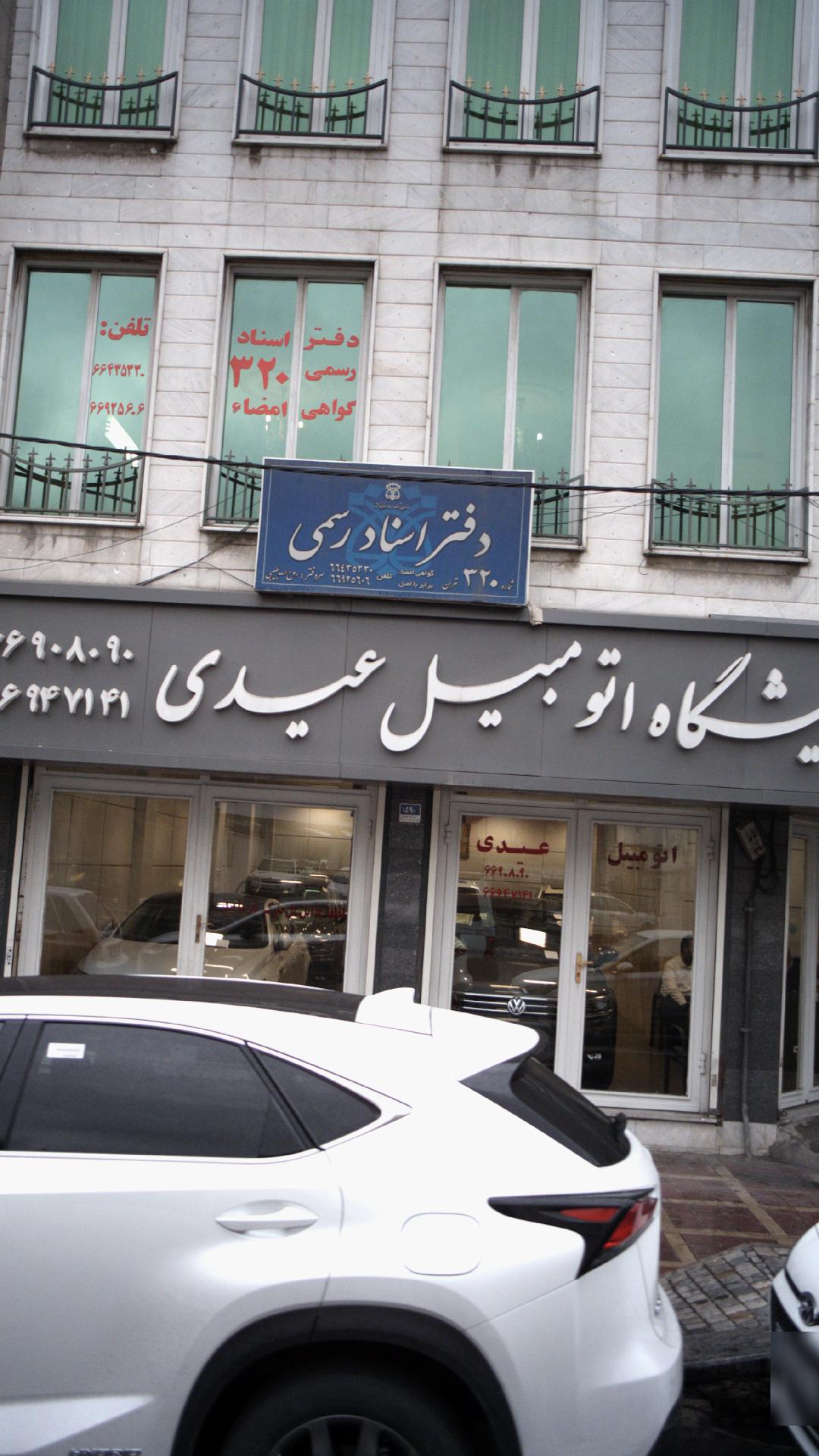 نمایشگاه اتومبیل عیدی