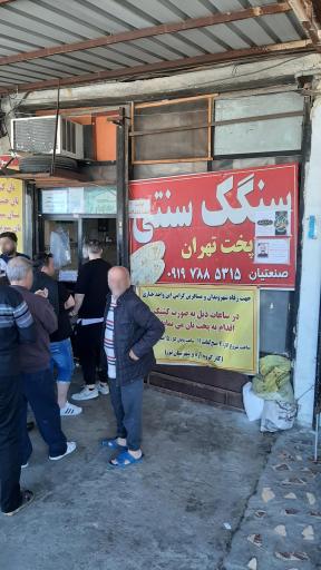 نان سنگکی سنتی پارسیان